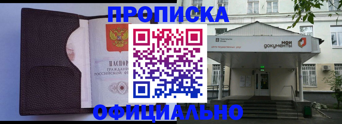 прописка в Карабаше