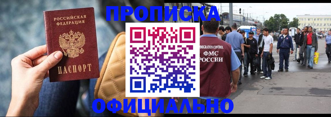 прописка штамп в Карабаше